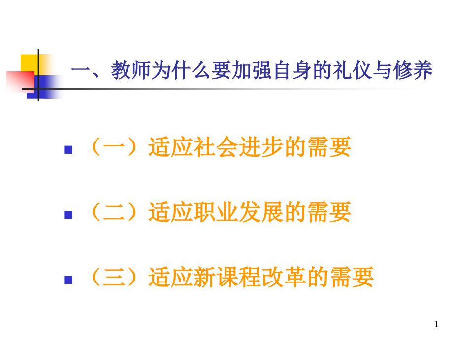 教师礼仪与修养课件_第1页