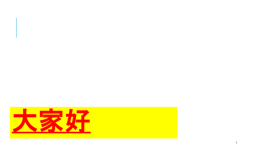 支原体、衣原体、立克次氏体课件_第1页