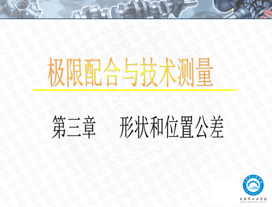 公差原则与实例分析课件_第1页