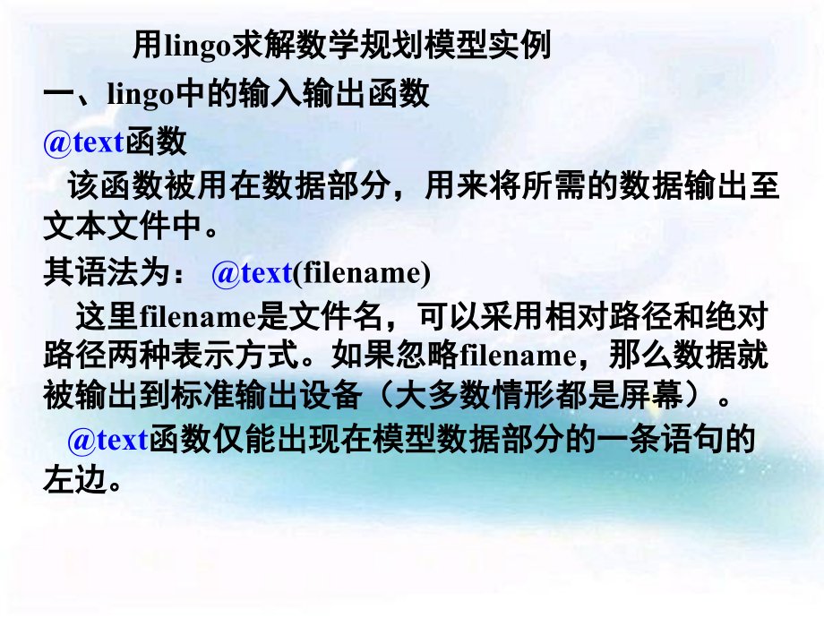 用lingo求解数学规划模型实例剖析课件_第1页