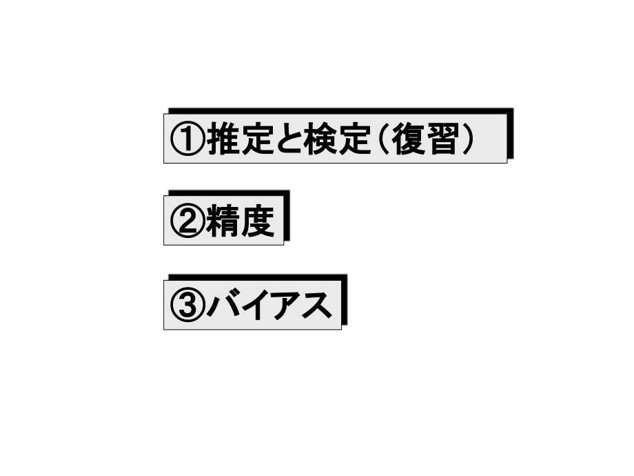 疫学初级统计应用课件_第1页