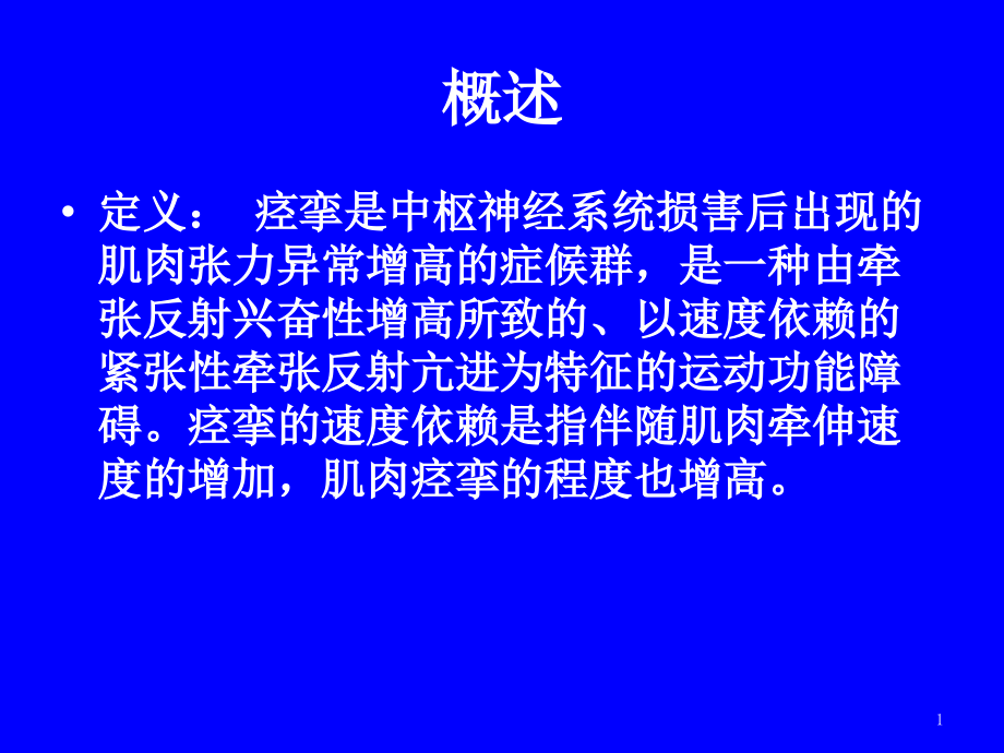 肌痉挛及处理课件_第1页