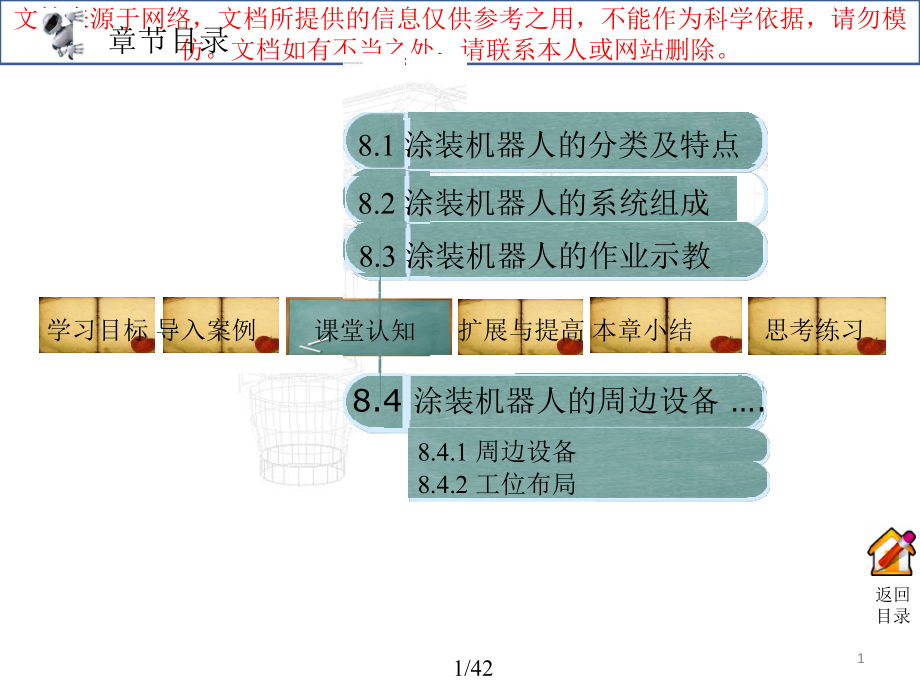 工业机器人技术和应用专业知识讲座课件_第1页