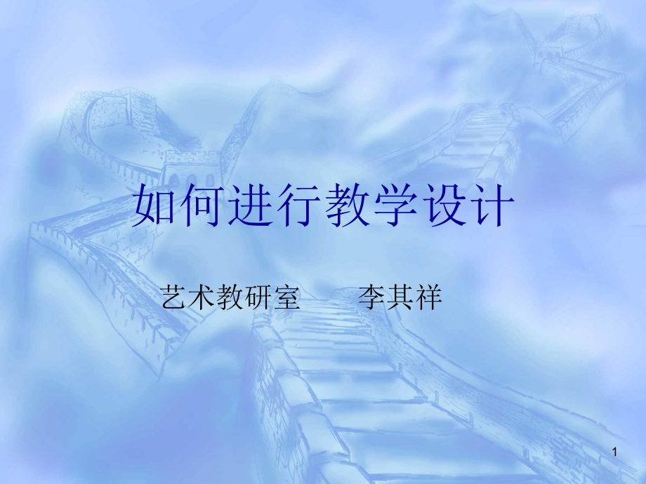 教师应具备的教学基本功是什么课件_第1页