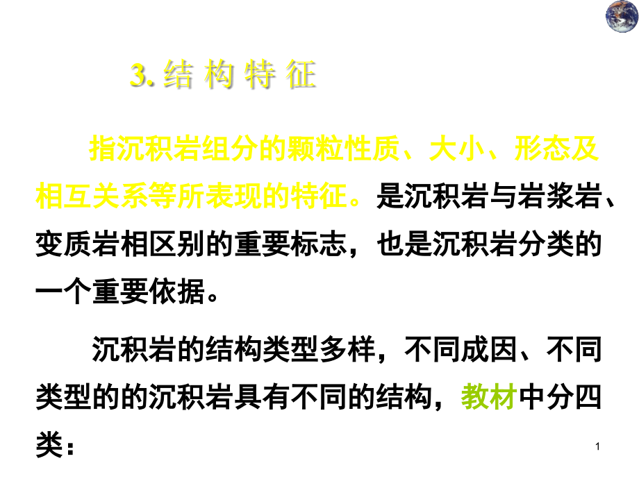 煤矿地质23课件_第1页