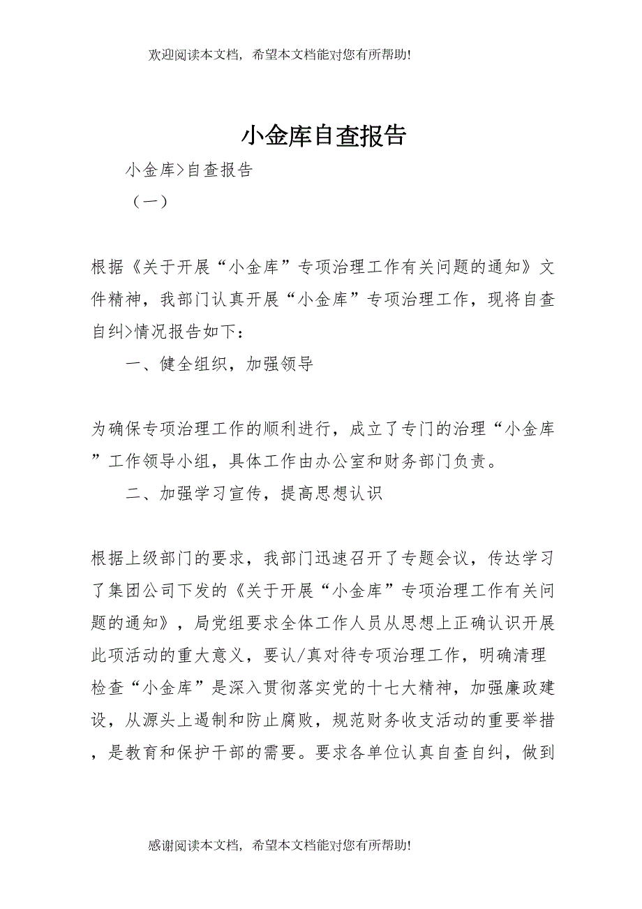 小金库自查报告_第1页