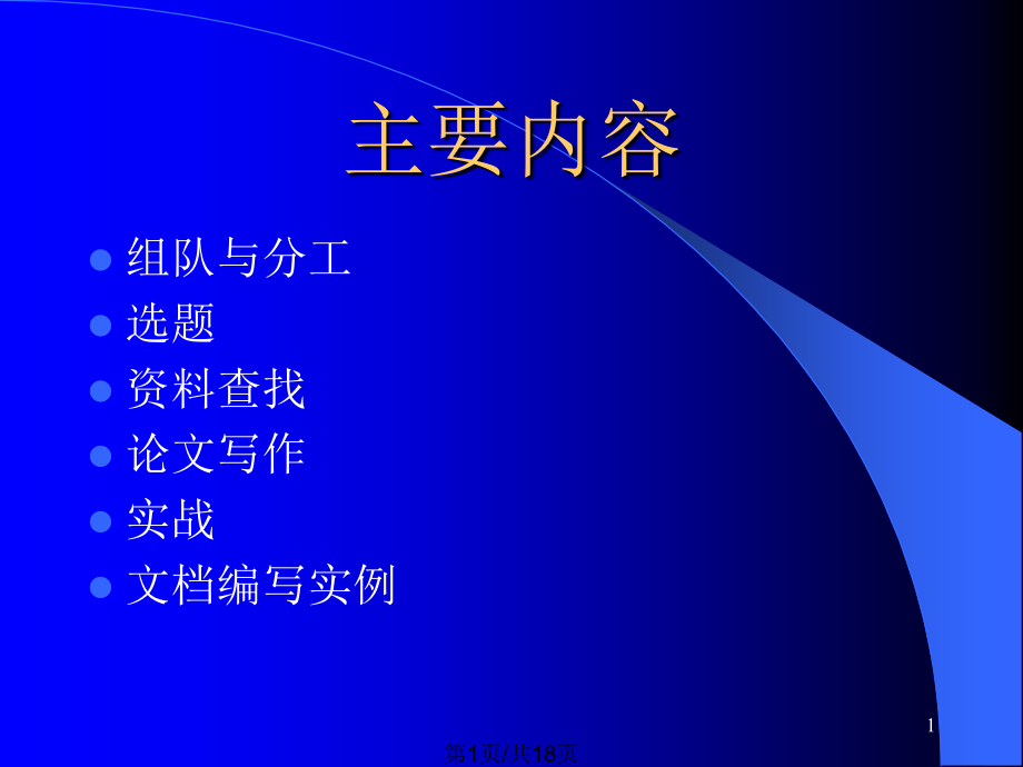 数学建模培训之一——前期准备课件_第1页