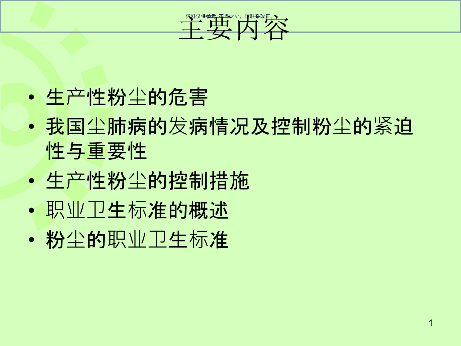 生产性粉尘的控制职业卫生标准课件_第1页