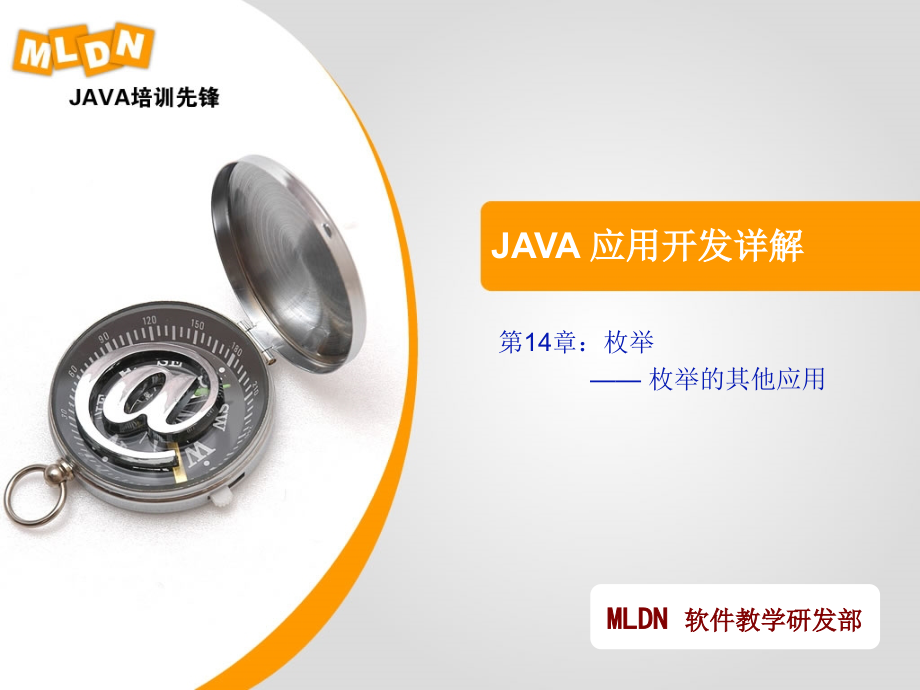 《java开发实战经典》教师讲解031404 枚举的其他应用_第1页