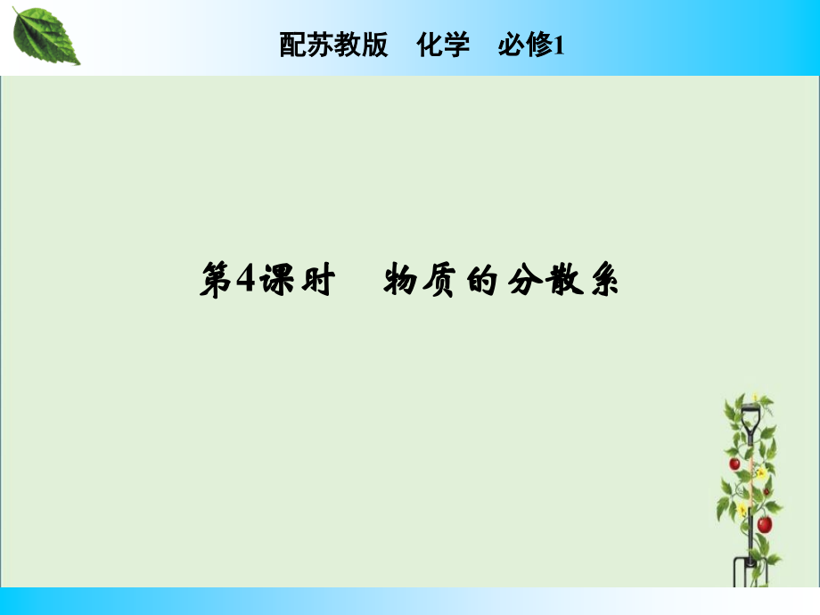 丰富多彩的化学物质PPT课件(苏教版必修1)_第1页