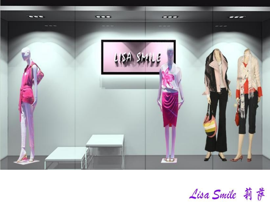 “LISASMILE”女装北京名绣丽人服装服饰公司推出的时装品牌_第1页
