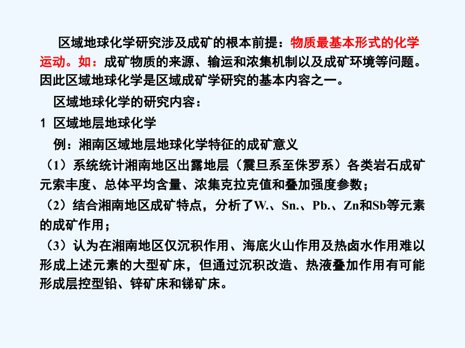 矿床控矿条件和成矿规律课件_第1页