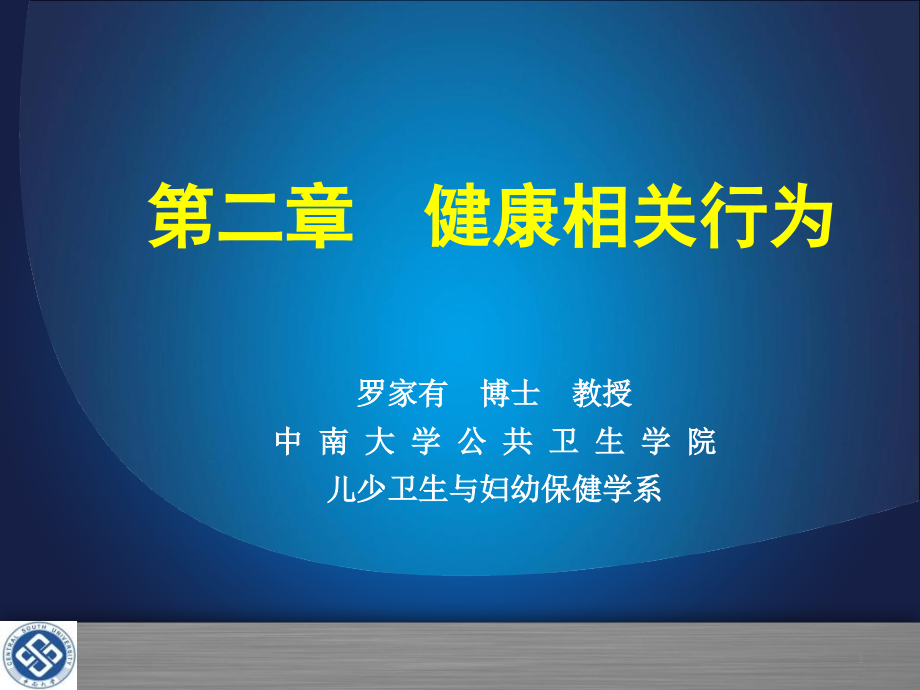 健康相关行为课件_第1页