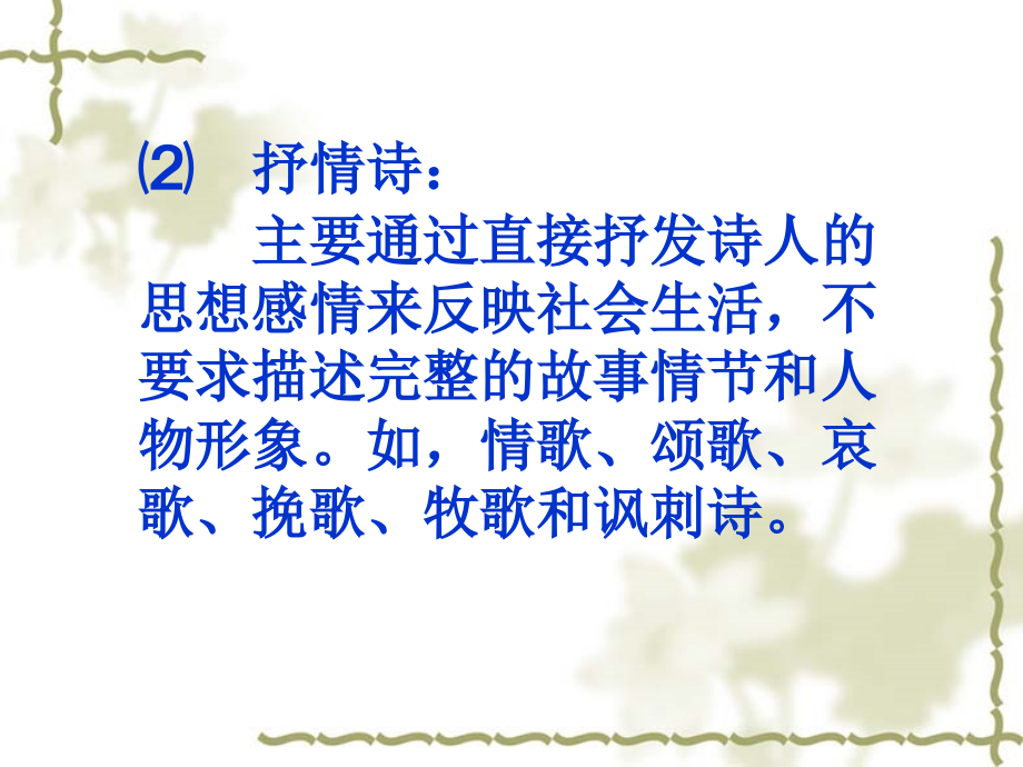 现代诗歌的分类按照作品内容的表达方式划分叙事诗和教学课件_第1页