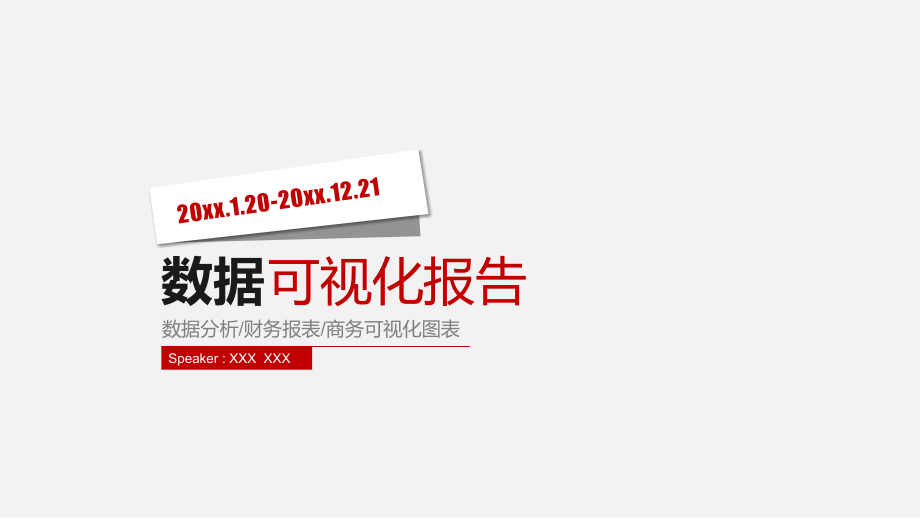 红色简洁可视化图表数据分析终结汇报课件_第1页