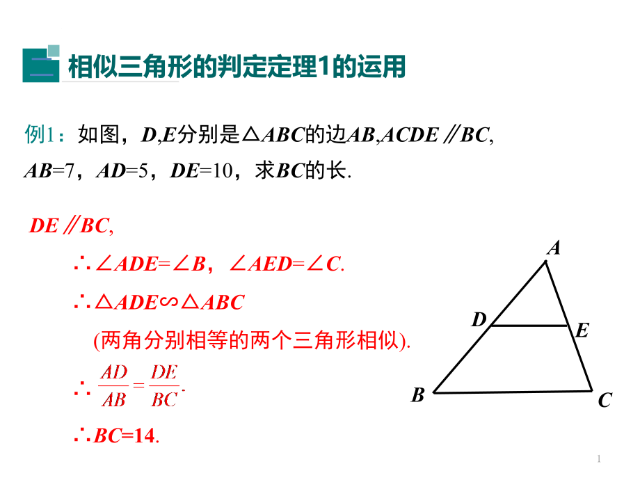 相似三角形教案课件_第1页