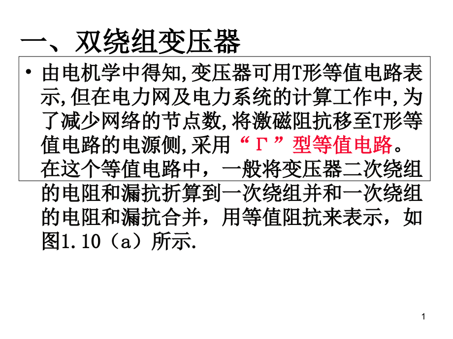 变压器的4个参数课件_第1页