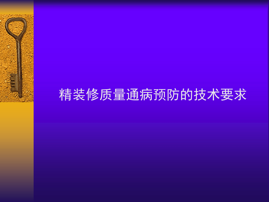 石膏板吊顶的管理要求课件_第1页