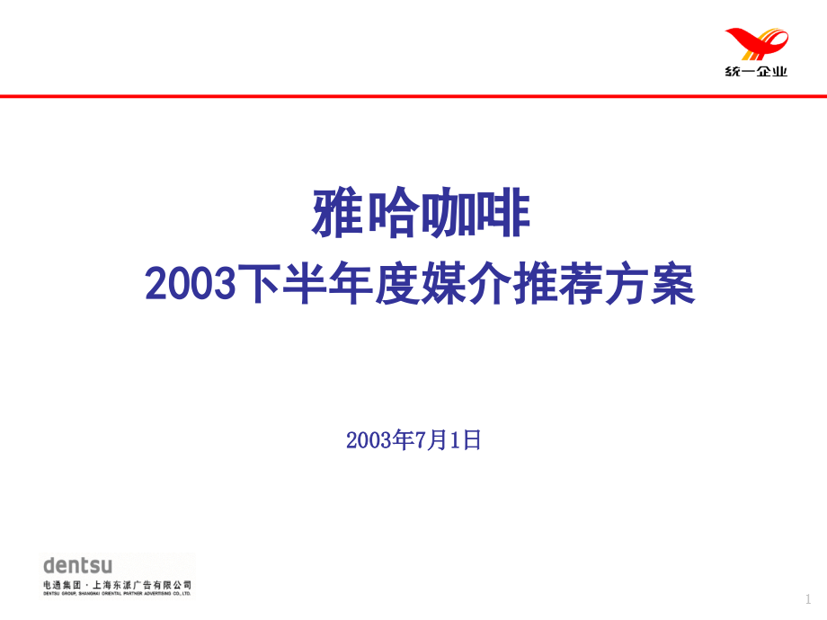 雅哈咖啡媒介推广方案_第1页