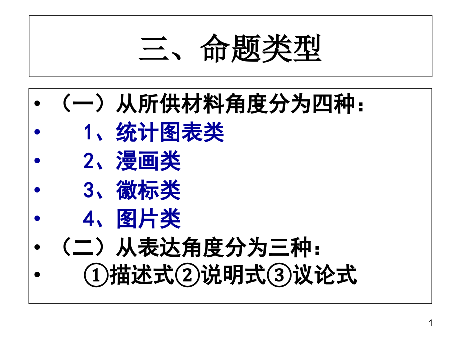 图表分析题课件_第1页