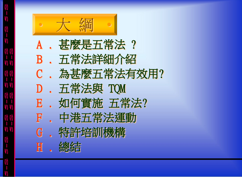 生产管理中无常法的知识培训课程课件_第1页