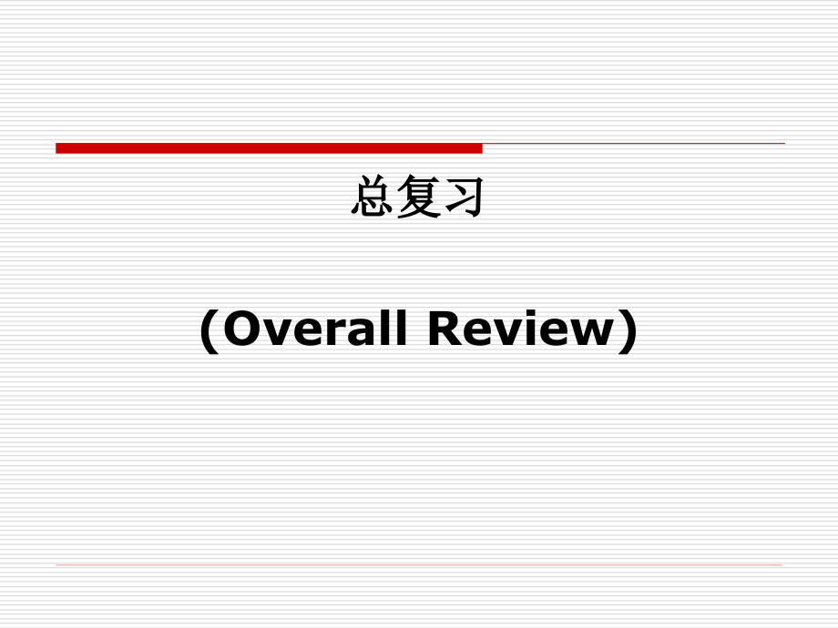 热工基础总复习解剖课件_第1页