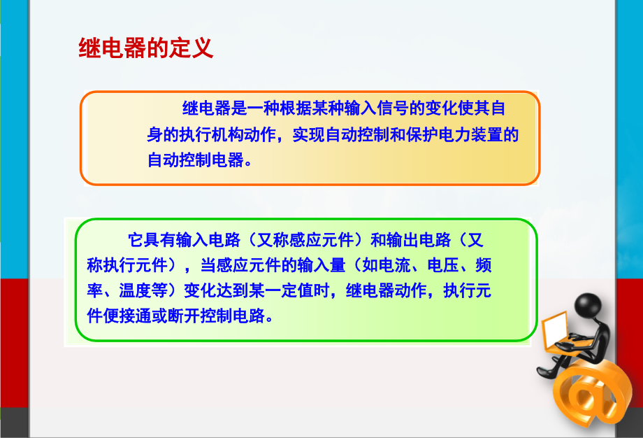 电流继电器电压继电器课件_第1页