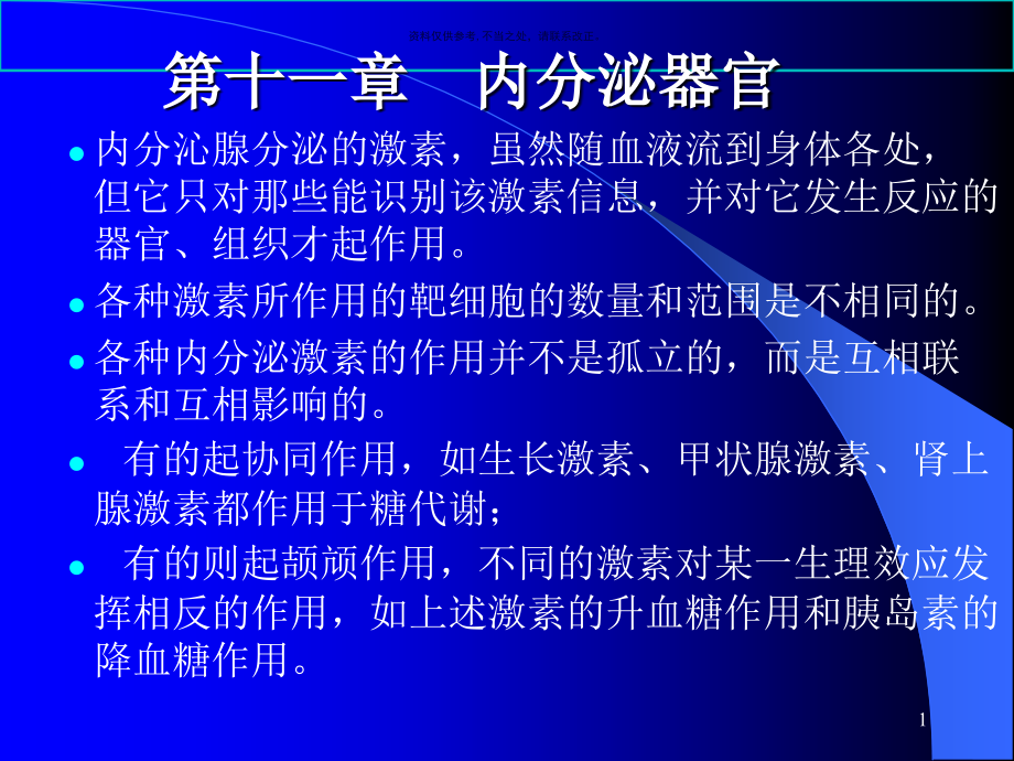 鱼类学内分泌器官课件_第1页