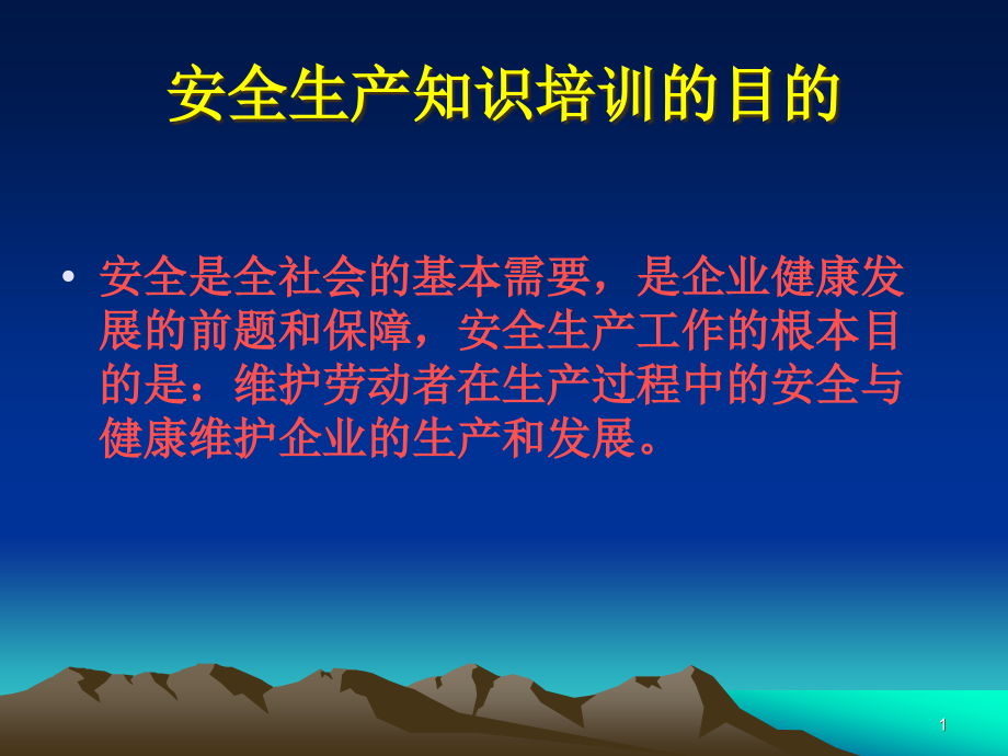 员工三级安全教育安全生产知识培训课件_第1页