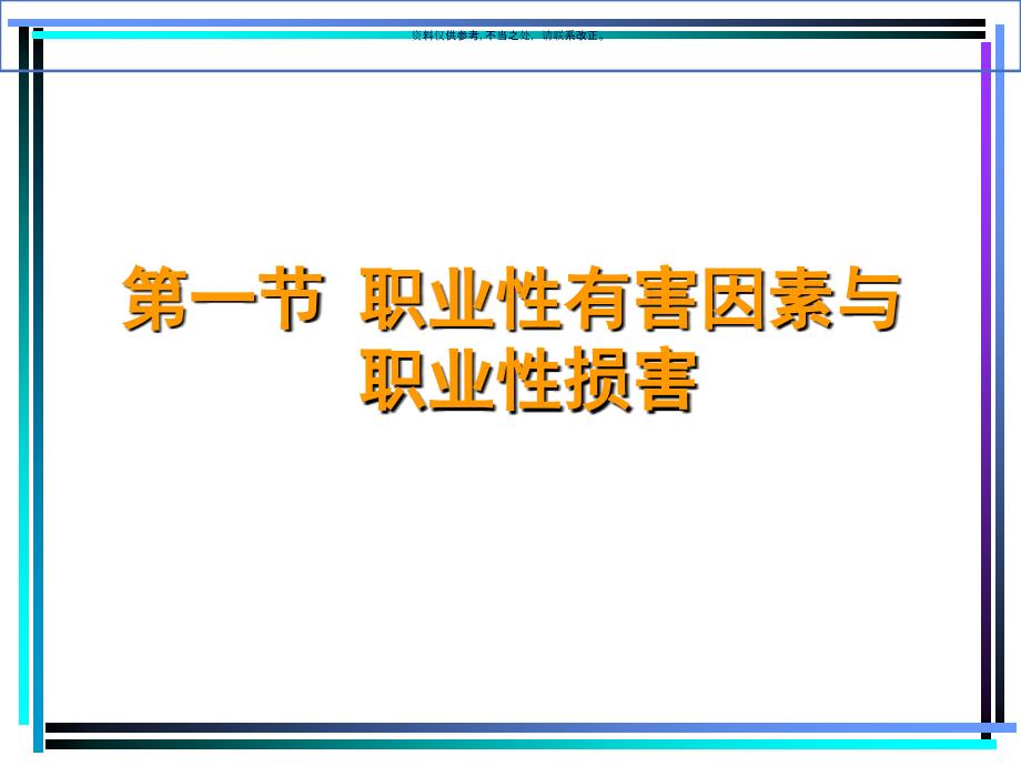 生产环境与健康培训课程课件_第1页