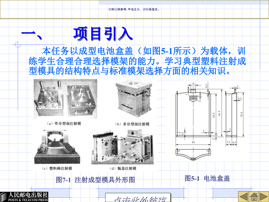 注射模具结构类型及模架的选用课件_第1页