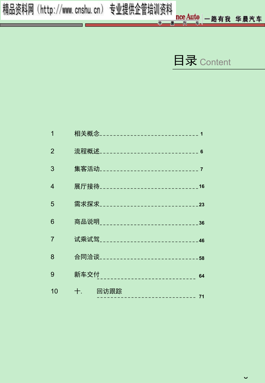 销售流程手册课件_第1页