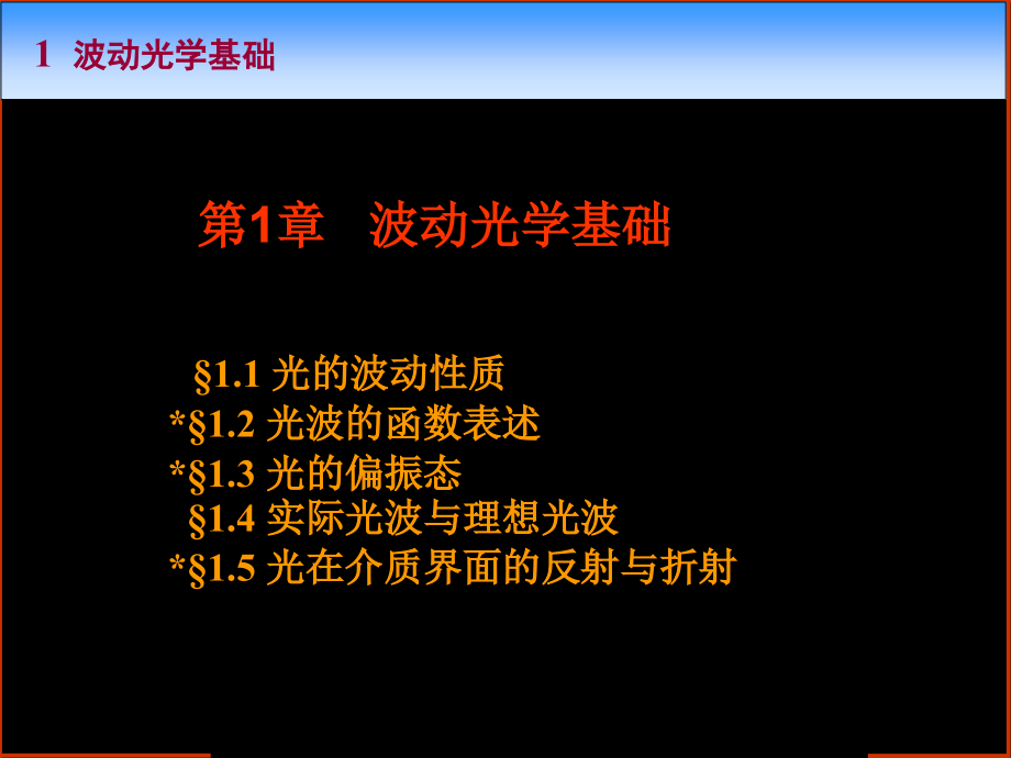物理光学7资料课件_第1页