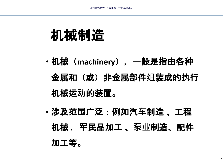 机械制造行业职业卫生培训ppt课件_第1页