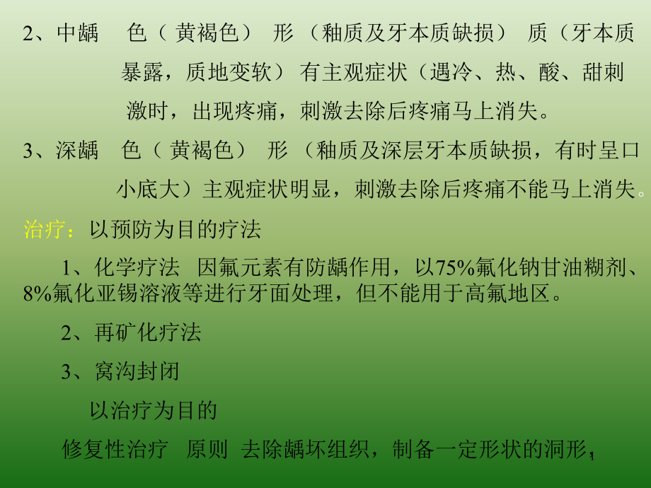 牙体牙周组织常见疾病课件_第1页