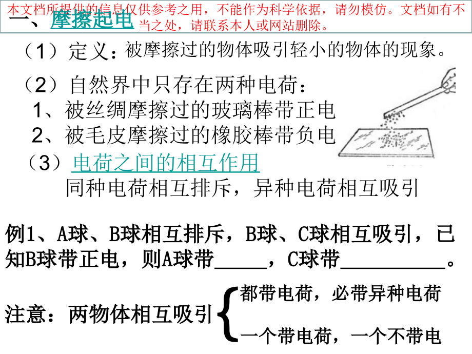 电流和电路专题复习专业知识讲座课件_第1页