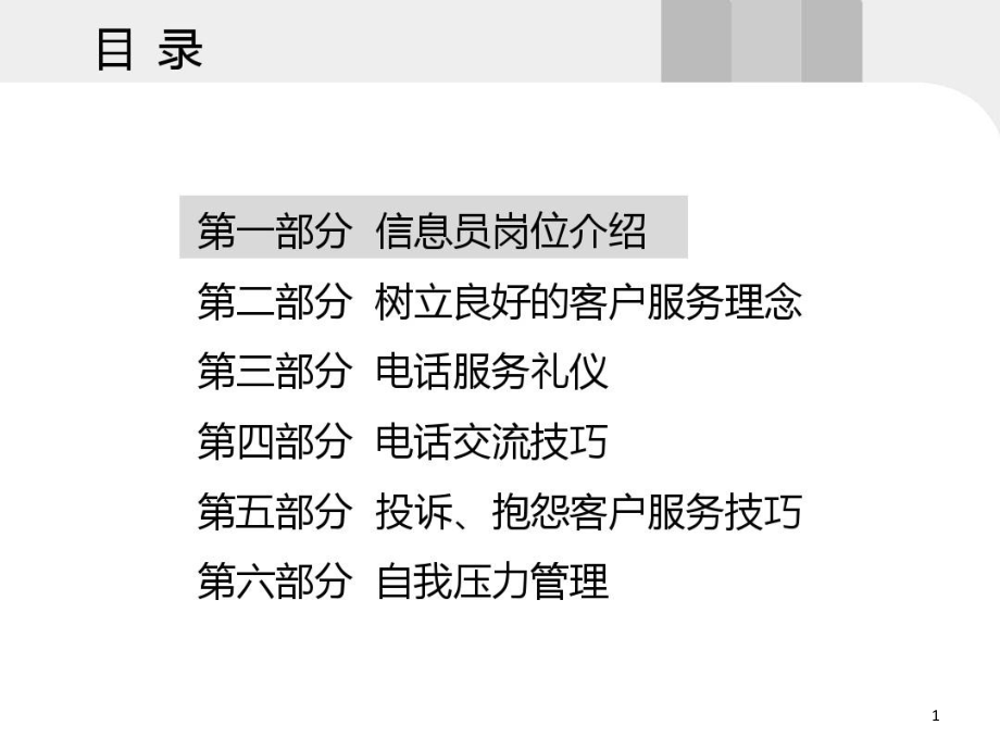 汽车4S店客户关系部信息员岗位培训课件_第1页