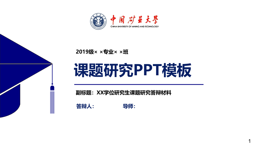 大学课题研究PPT模板课件_第1页