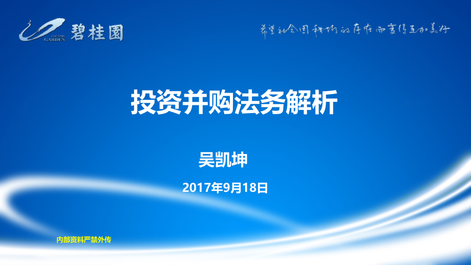 土地投资合作模式及法务知识解析课件_第1页