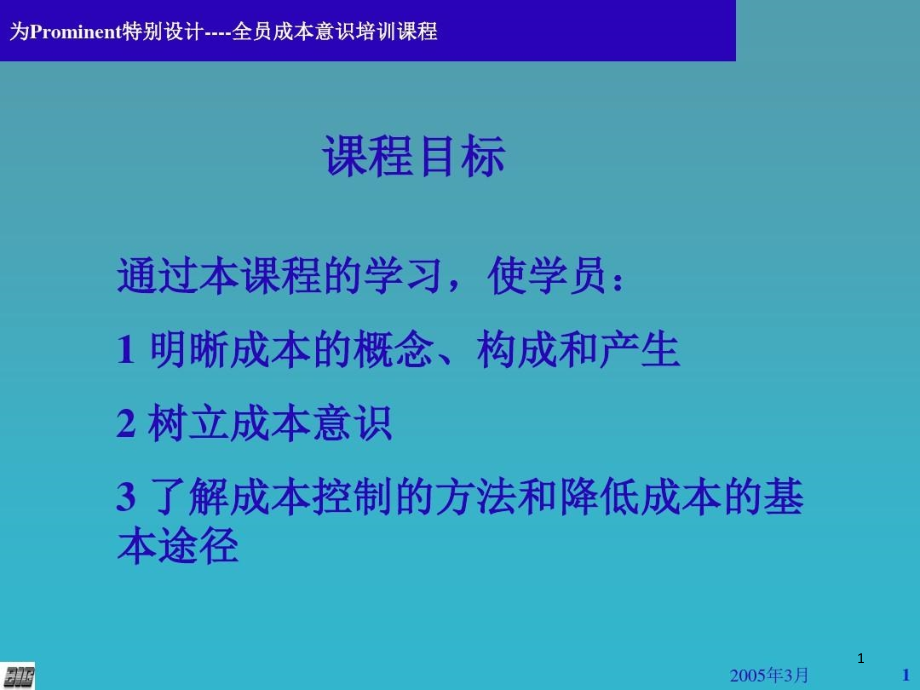 员工成本意识培训讲义版课件_第1页