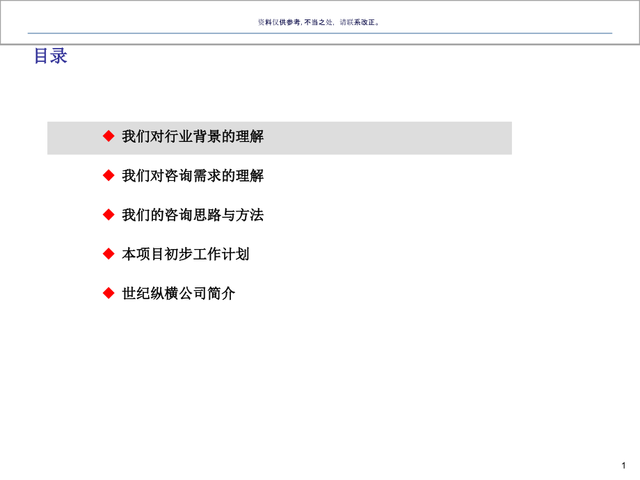 烟草公司管理诊断报告课件_第1页