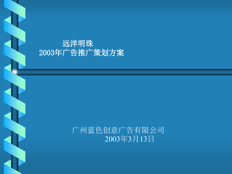 珠江新城某年度广告推广策划方案_第1页