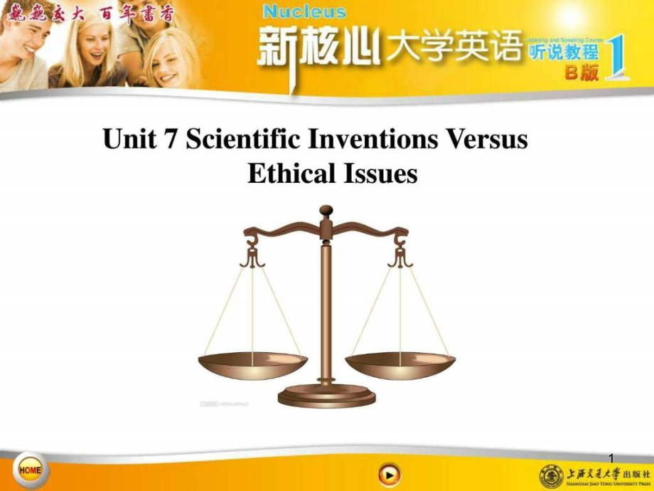 新核心大学英语b版听说教程课件_第1页