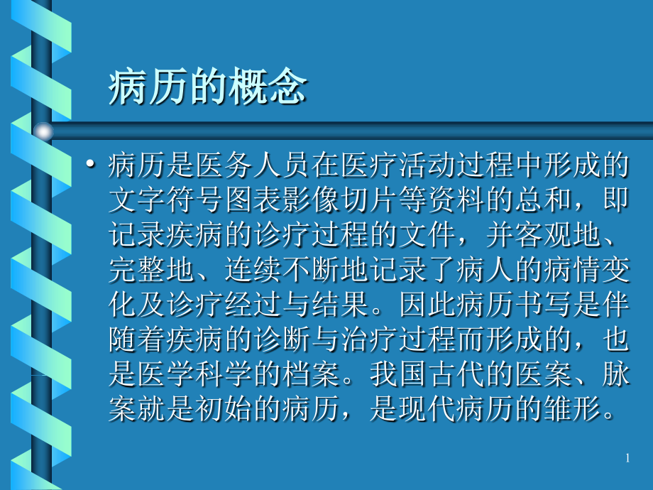 病历写基本规范与三级医师查房制度课件_第1页