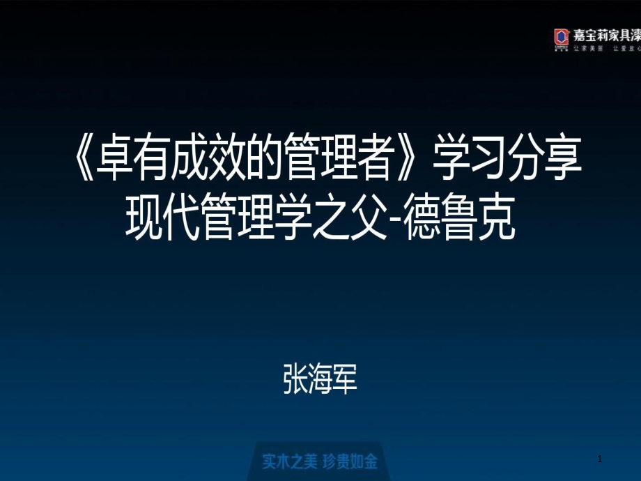 彼得德鲁克卓有成效的管理者学习分享课件_第1页