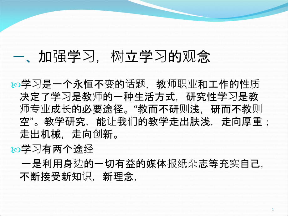 浅谈教师如何提高自身的专业素养专题培训ppt课件_第1页