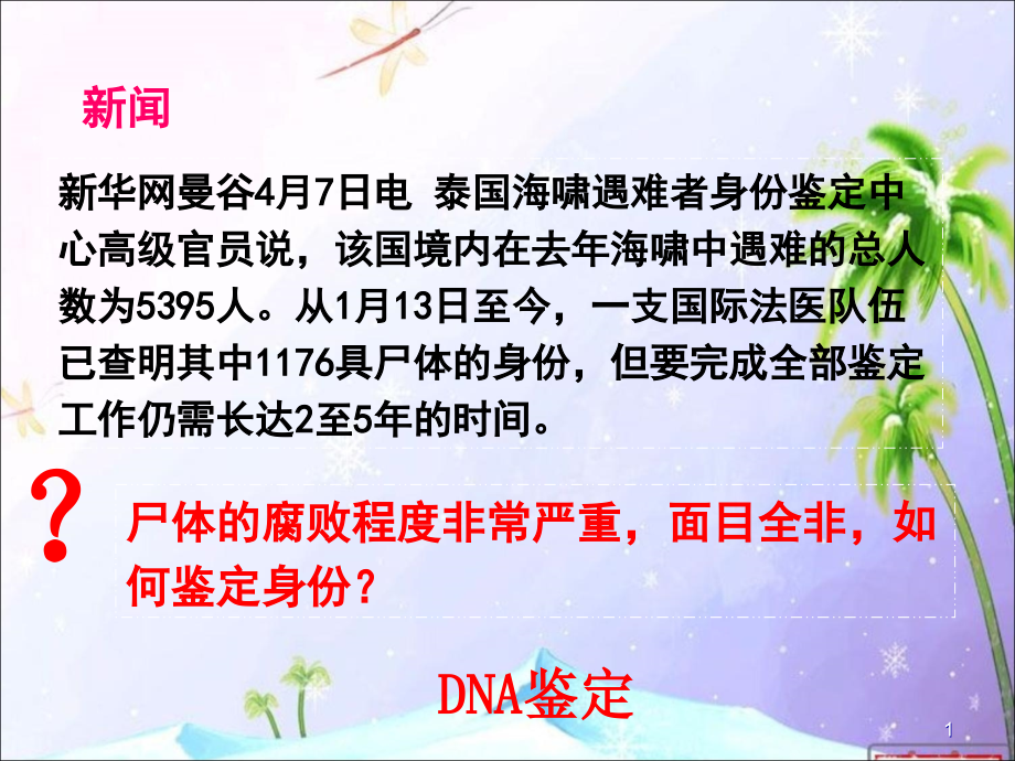 高中生物必修二-DNA是主要的遗传物质课件_第1页