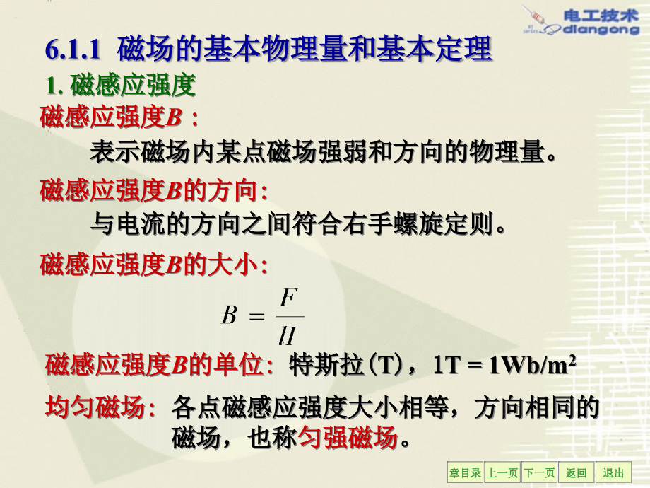 电工与电子技术ppt课件_第1页