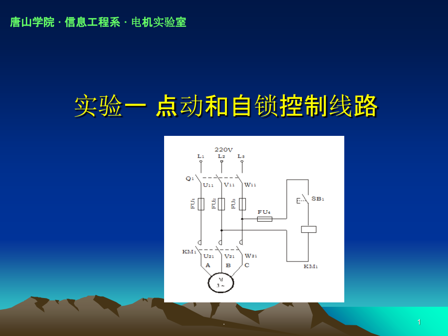 点动和自锁正转控制线路课件_第1页