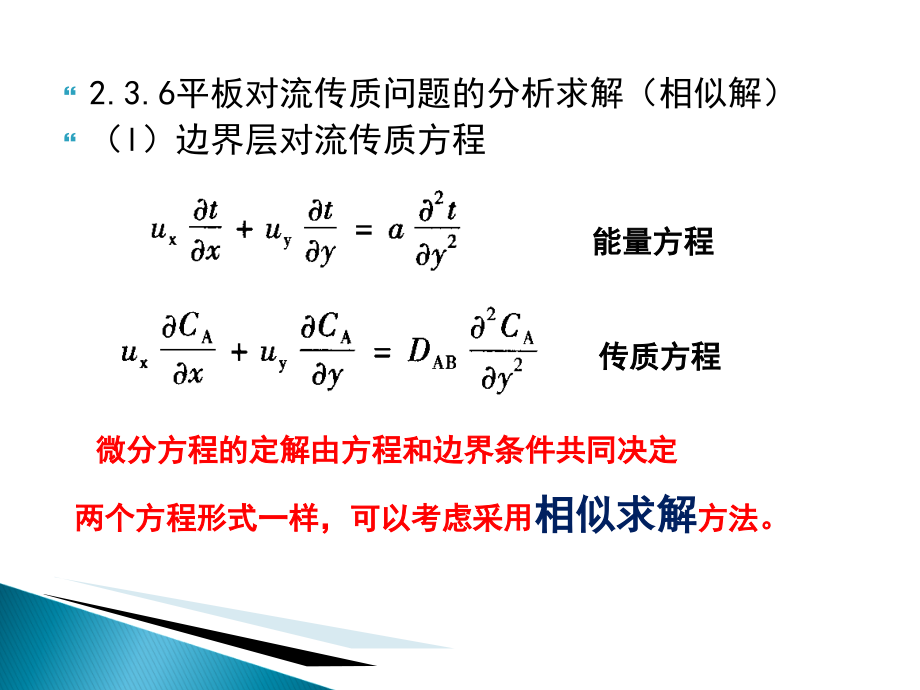 热质交换原理与设备cha完美演示文稿课件_第1页